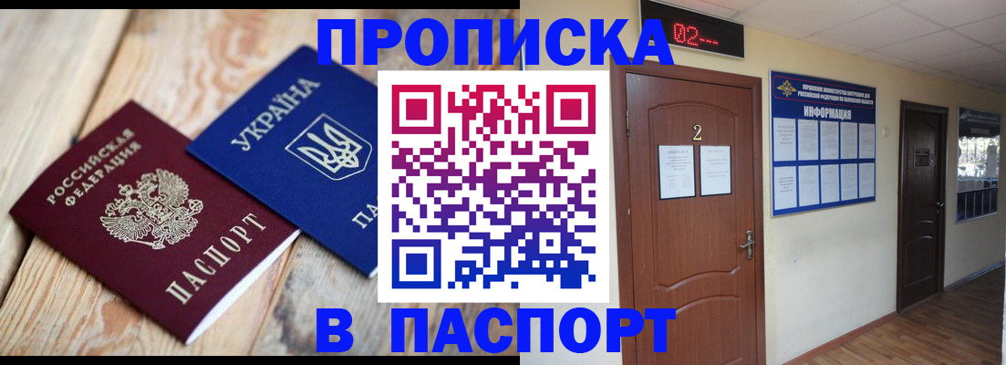 временная регистрация купить в Шали