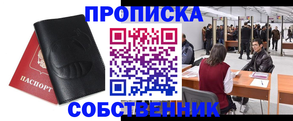 временная регистрация для всех в Шали