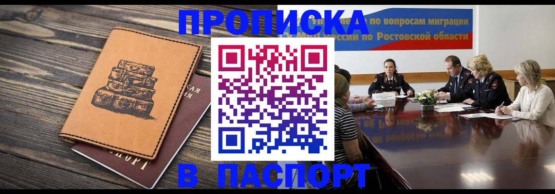 прописка для военкомата в Шали